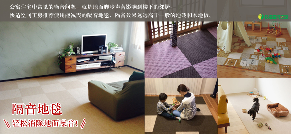 地面隔音对策